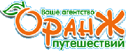 Оранж